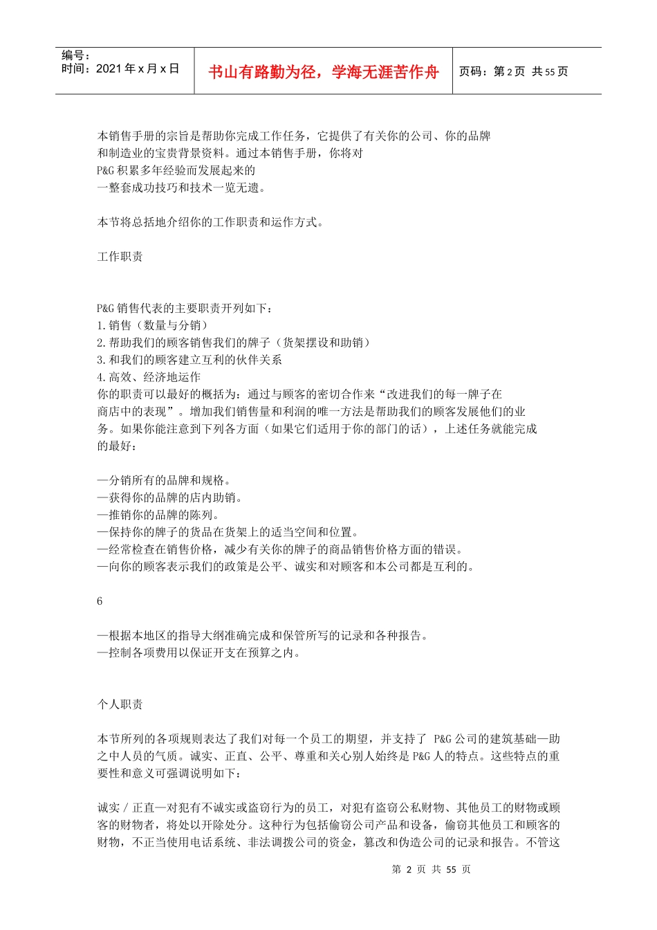 宝洁中国销售必备手册_第2页