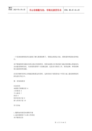 宝洁中国销售必备手册