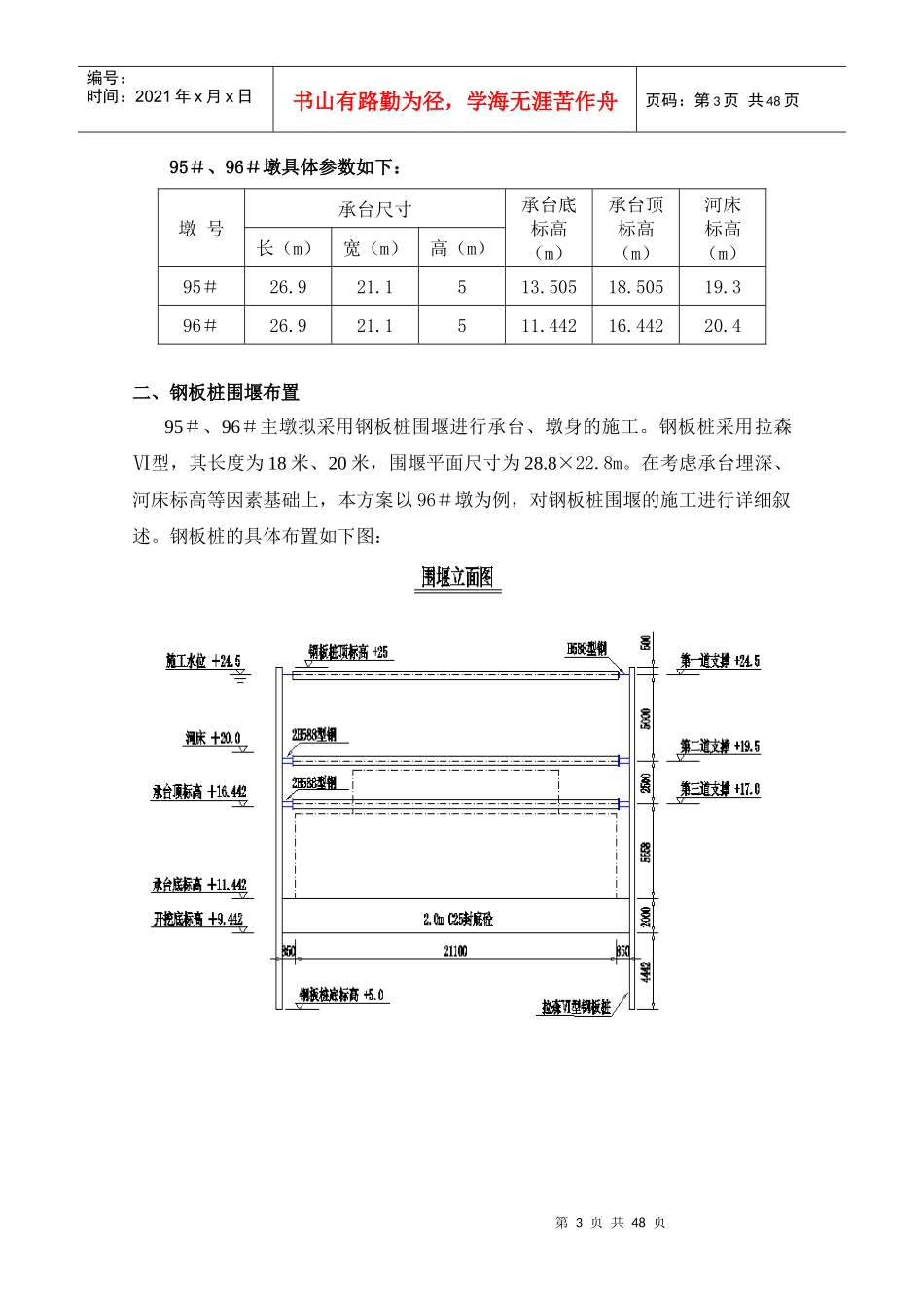 大桥钢板桩围堰施工方案_第3页