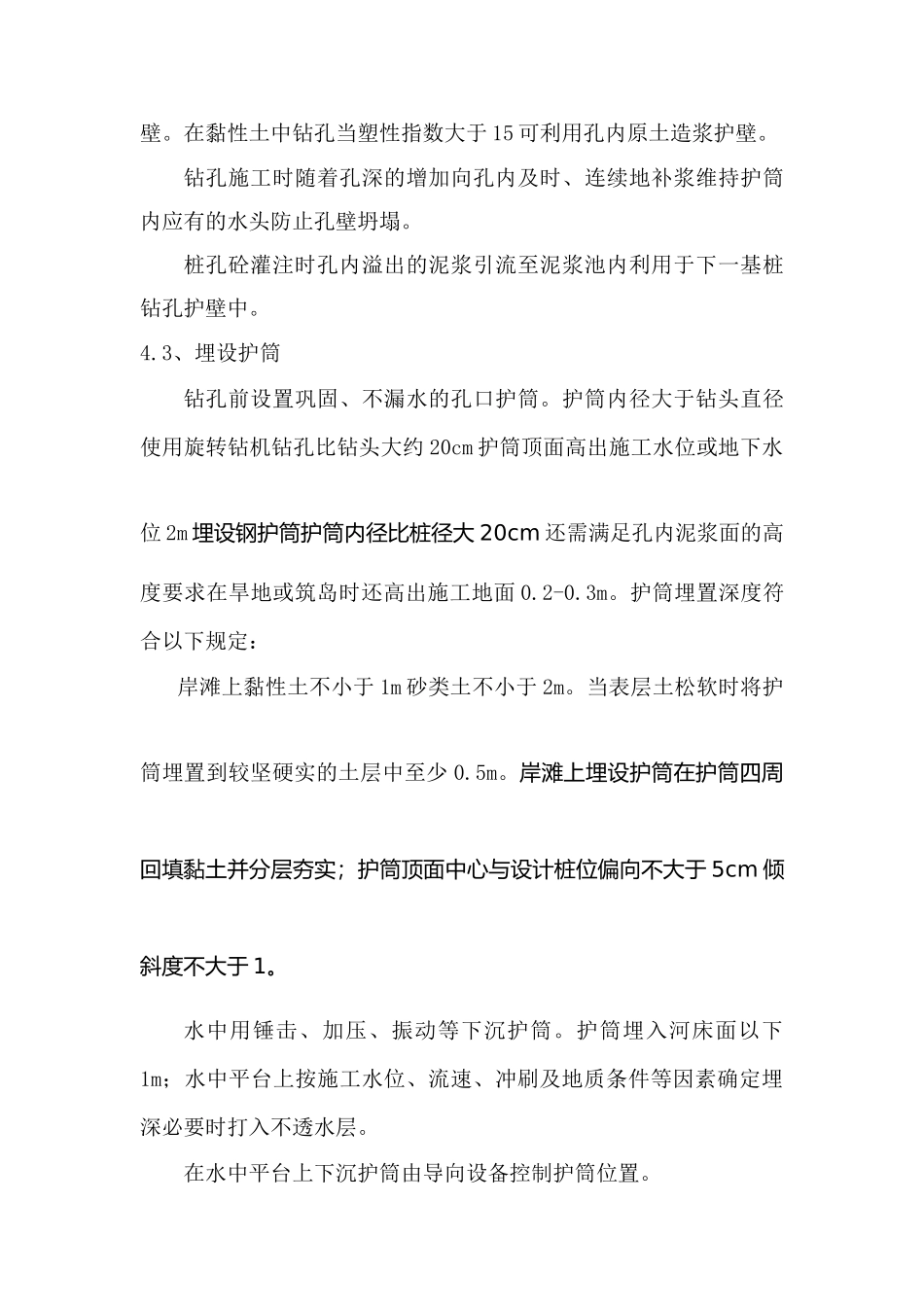 旋挖钻灌注桩作业技术交底_第3页