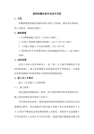 旋挖钻灌注桩作业技术交底