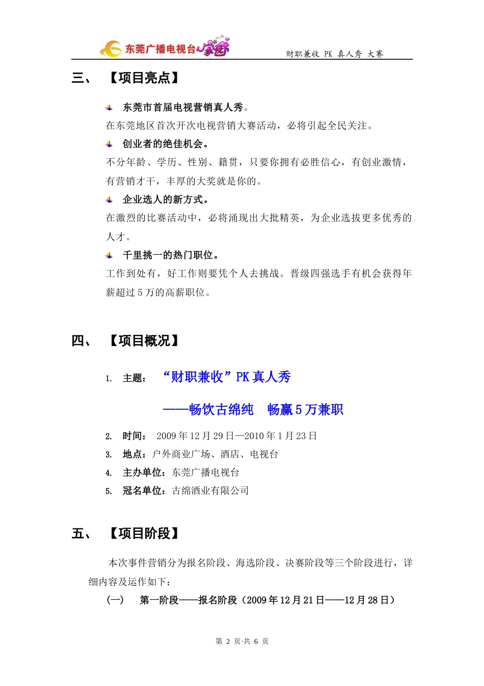 “财职兼收”PK真人秀电视营销大赛简介_第2页