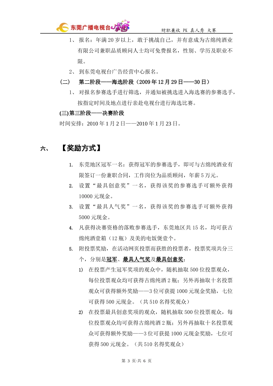 “财职兼收”PK真人秀电视营销大赛简介_第3页