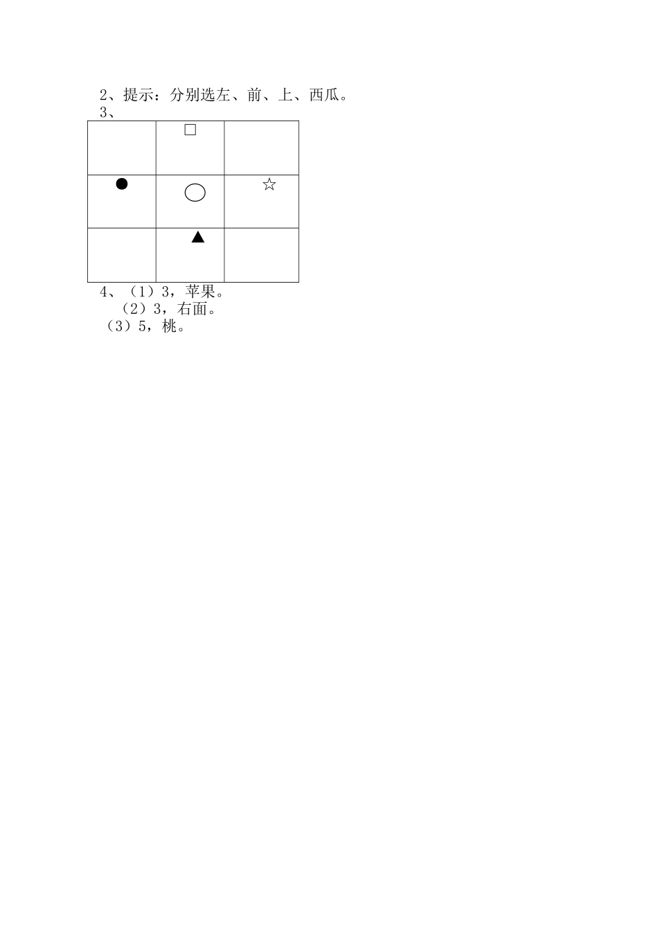 一年级上册41认位置练习题及答案苏教版 _第2页