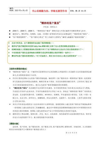 “全员客户服务”