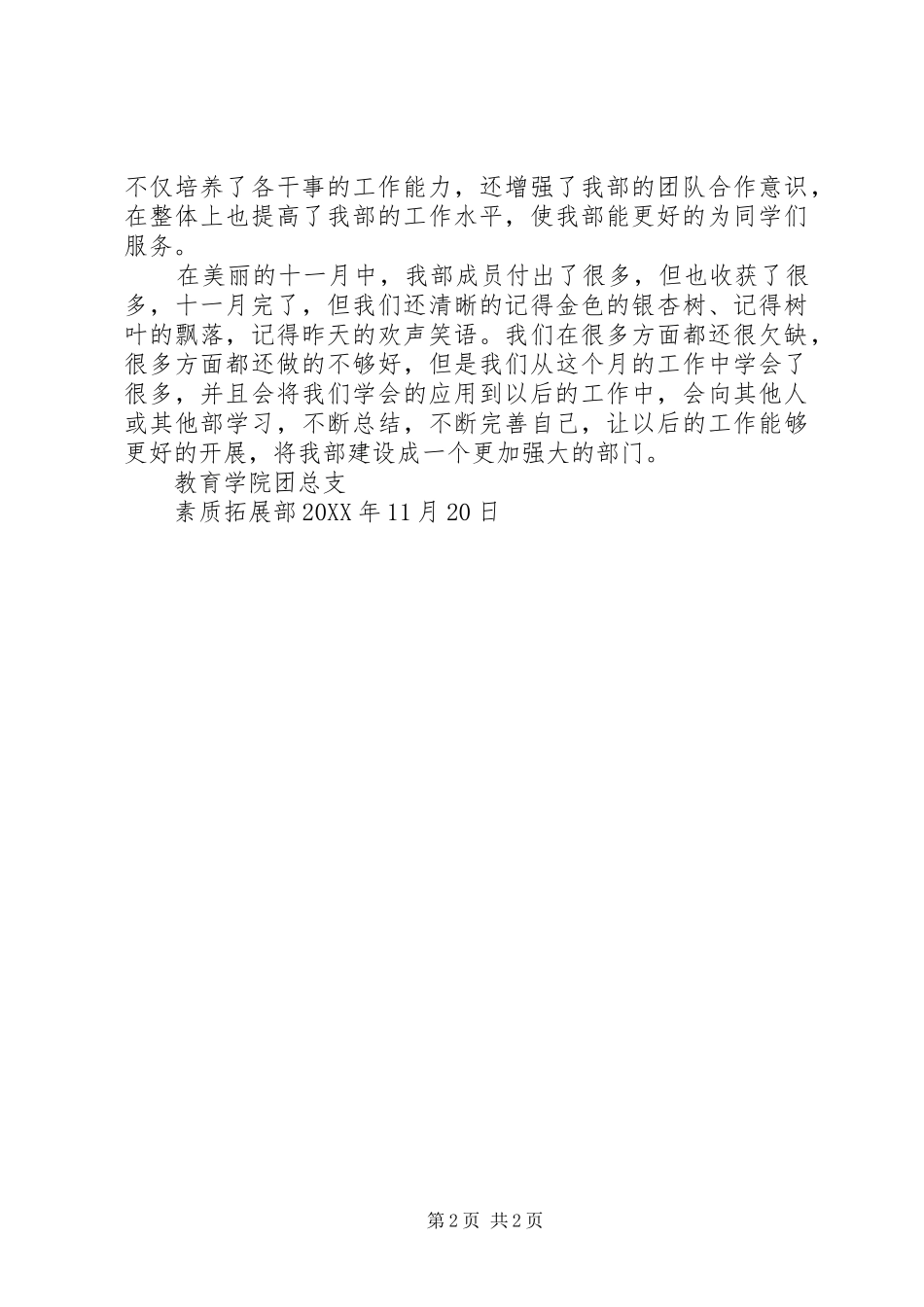 十一月工作总结_第2页