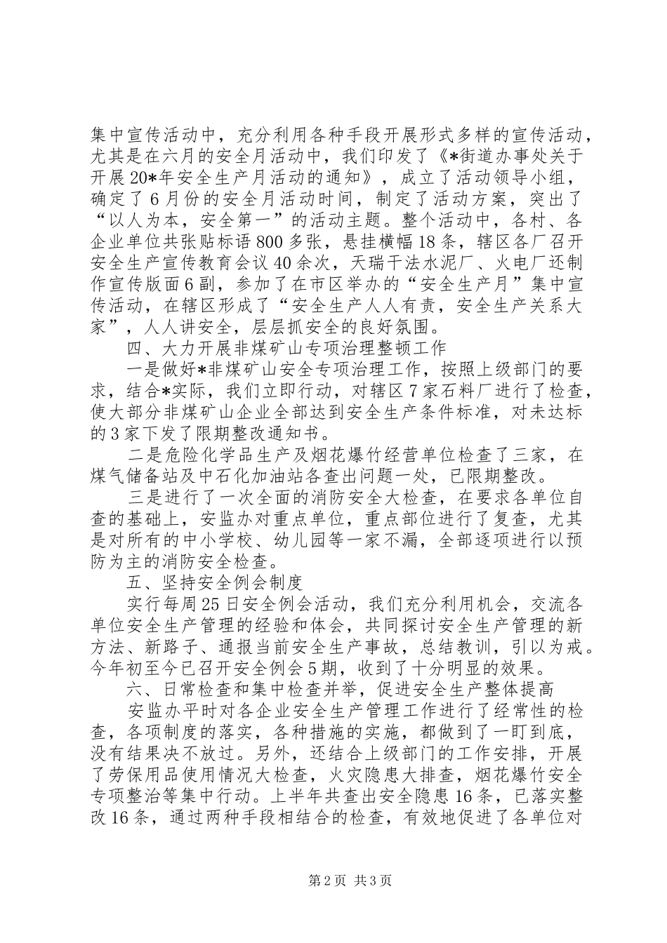 安监工委上半年总结_第2页