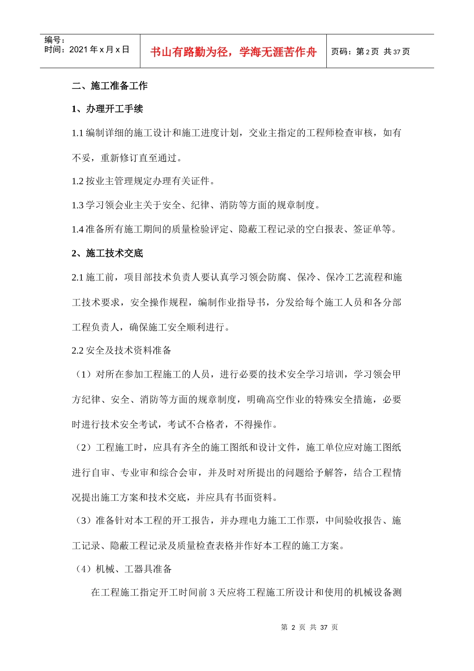 保冷施工方案_第2页