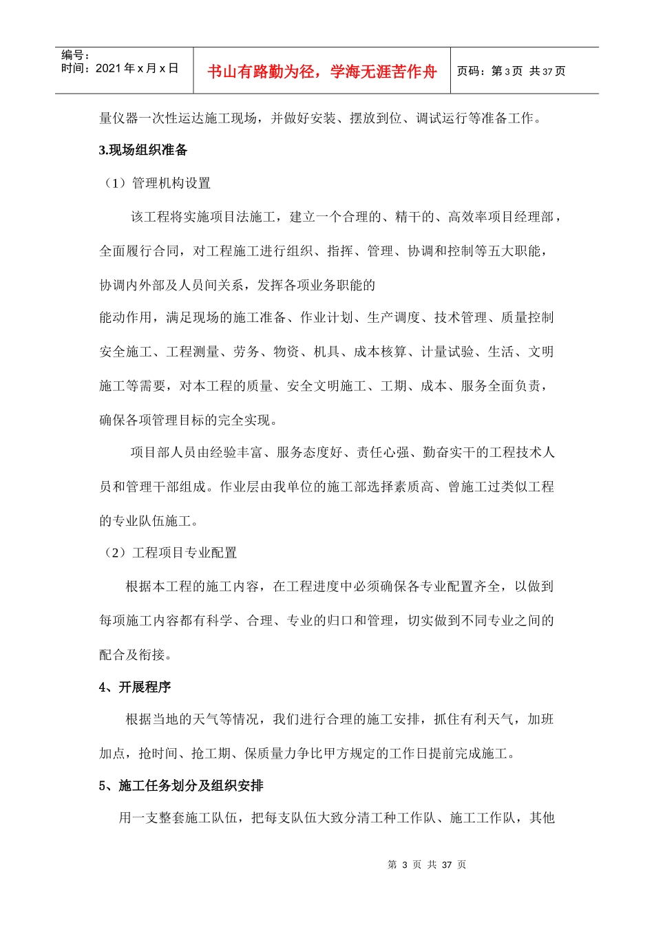 保冷施工方案_第3页