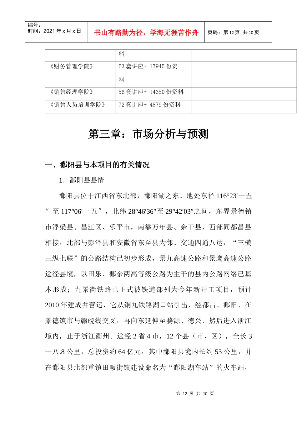 市场分析和市场预测_第2页