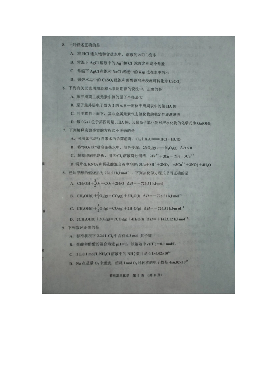 天津市蓟县第一学期高三化学期中试卷及答案 _第2页