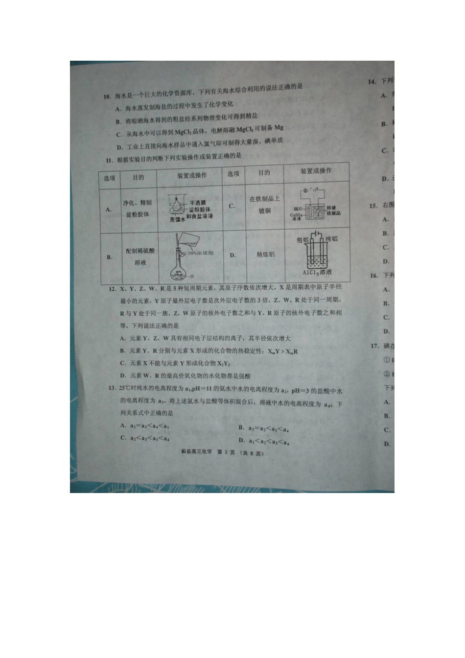 天津市蓟县第一学期高三化学期中试卷及答案 _第3页