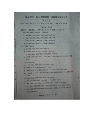 天津市蓟县第一学期高三化学期中试卷及答案 