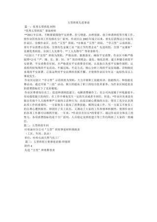 五型班组先进事迹 