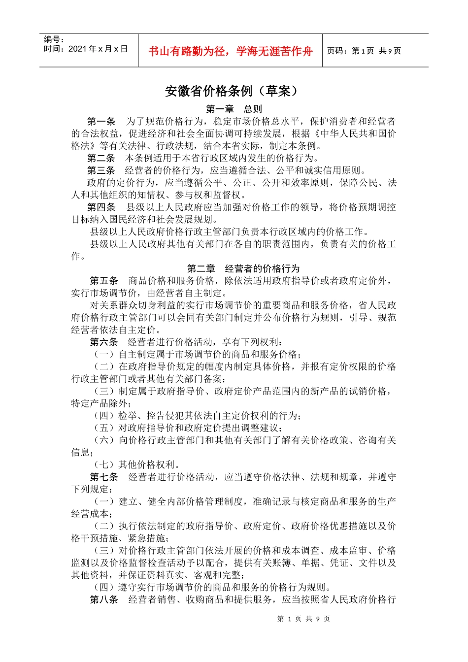 安徽省价格条例(草案)_第1页