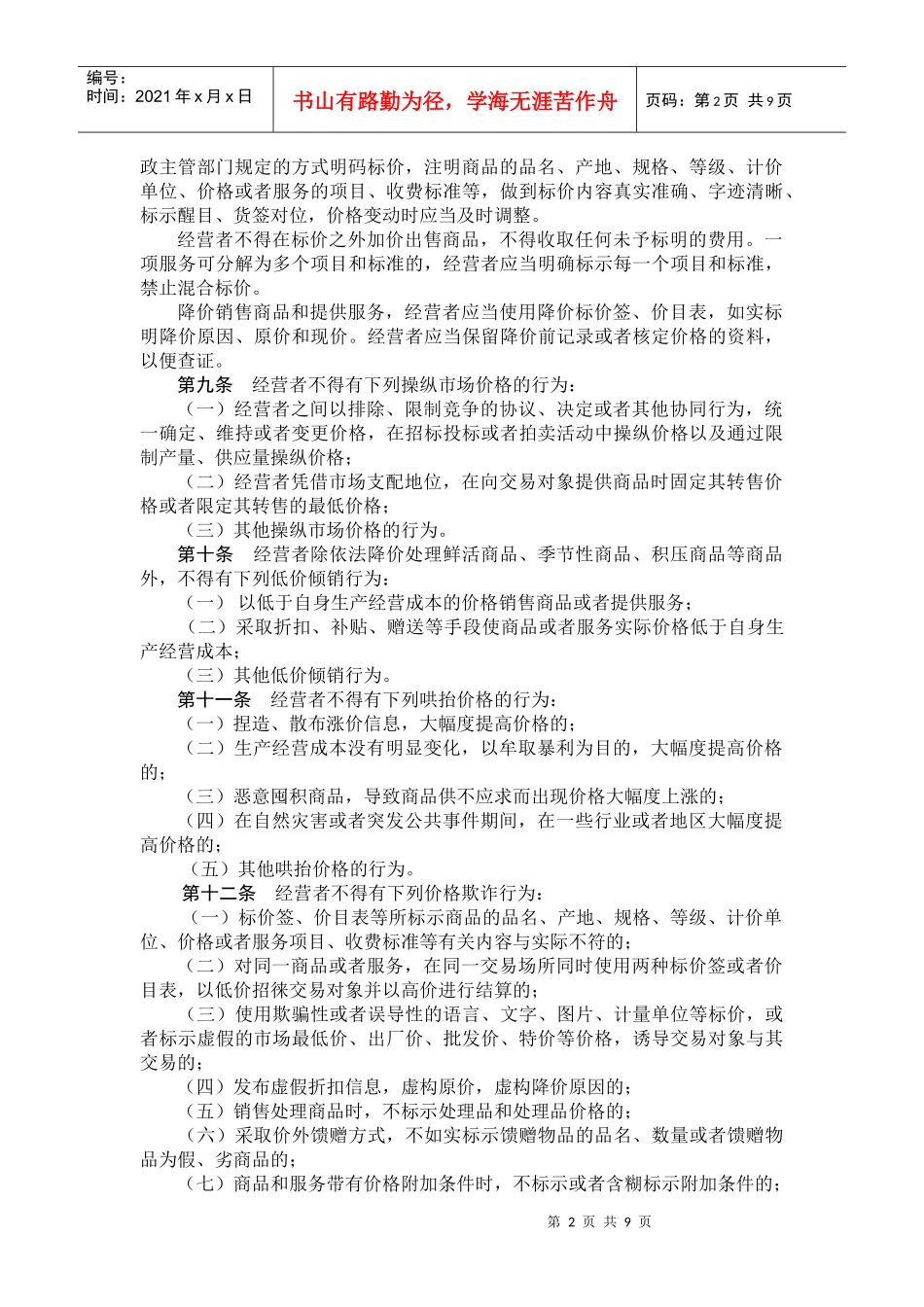 安徽省价格条例(草案)_第2页