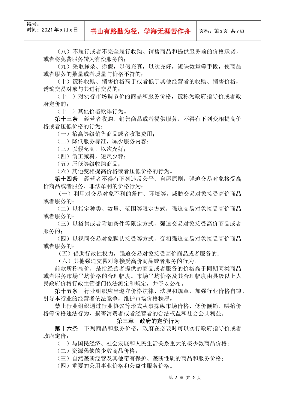安徽省价格条例(草案)_第3页
