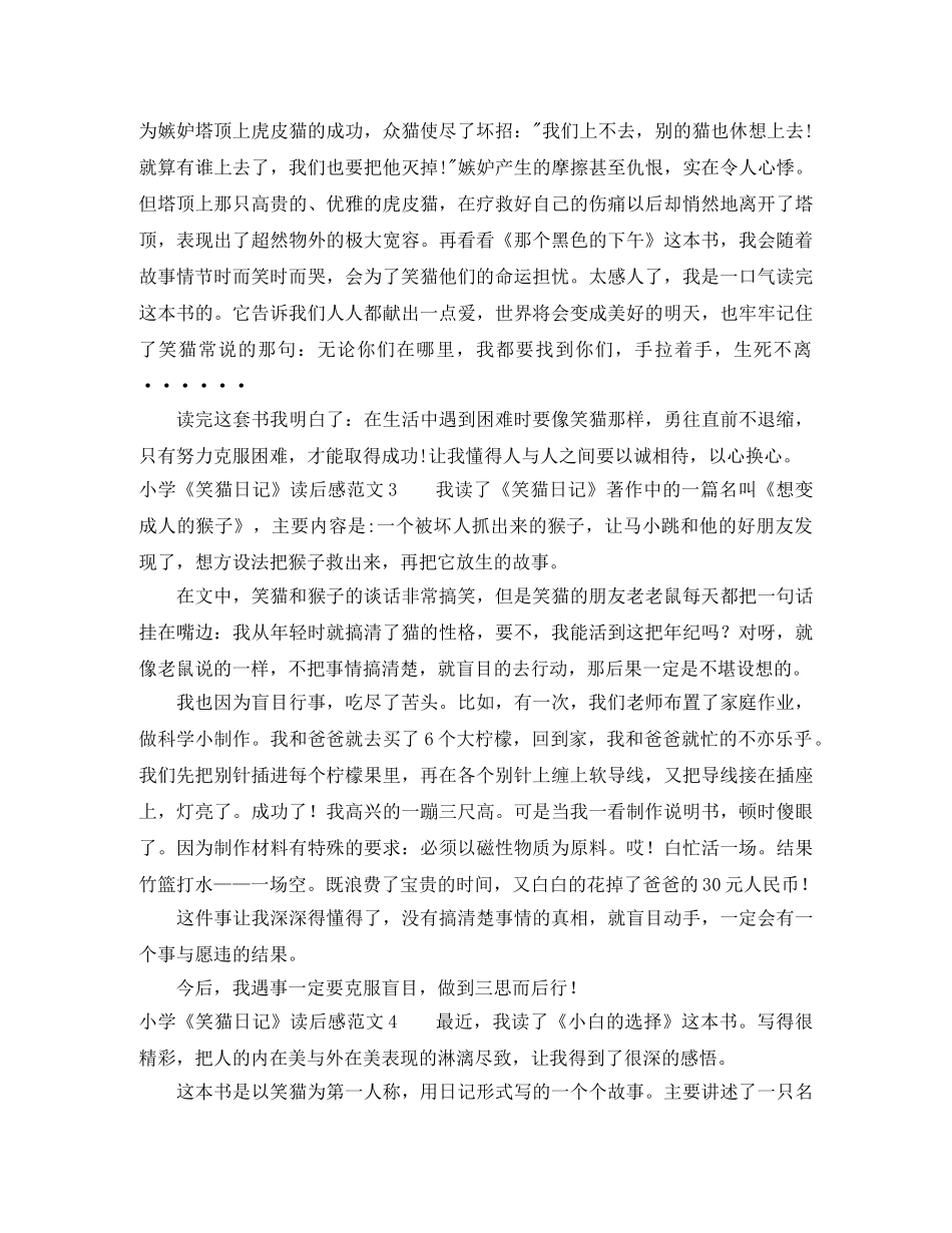 小学《笑猫日记》读后感范文 _第2页