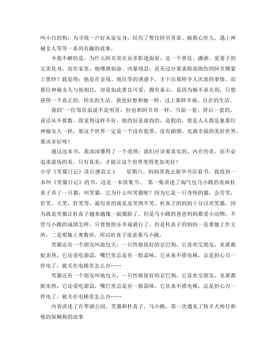 小学《笑猫日记》读后感范文 _第3页