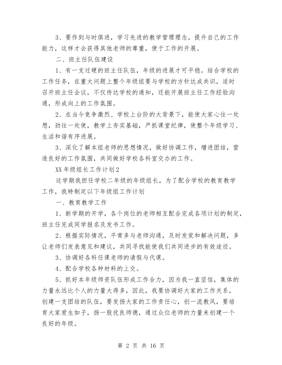 2024级组长工作计划与2024纪委月度工作计划表汇编_第2页