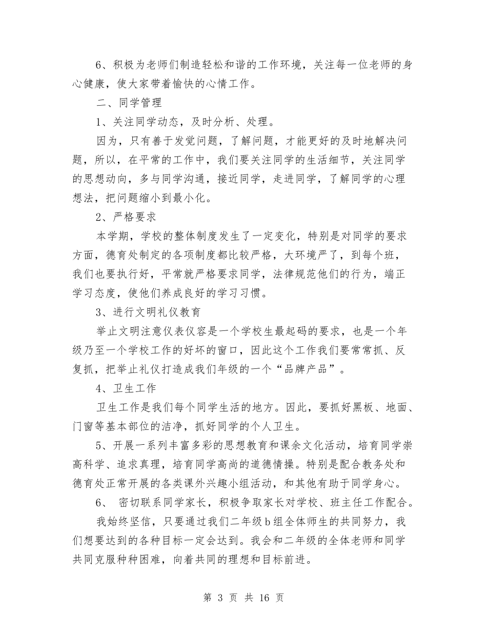 2024级组长工作计划与2024纪委月度工作计划表汇编_第3页