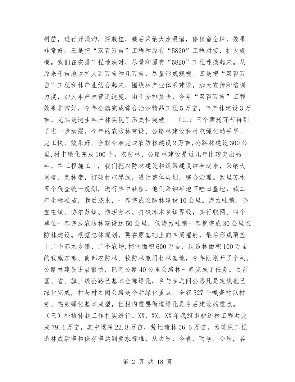 2024年林业生态建设工作总结与2024年林业站年度工作总结范文汇编_第2页