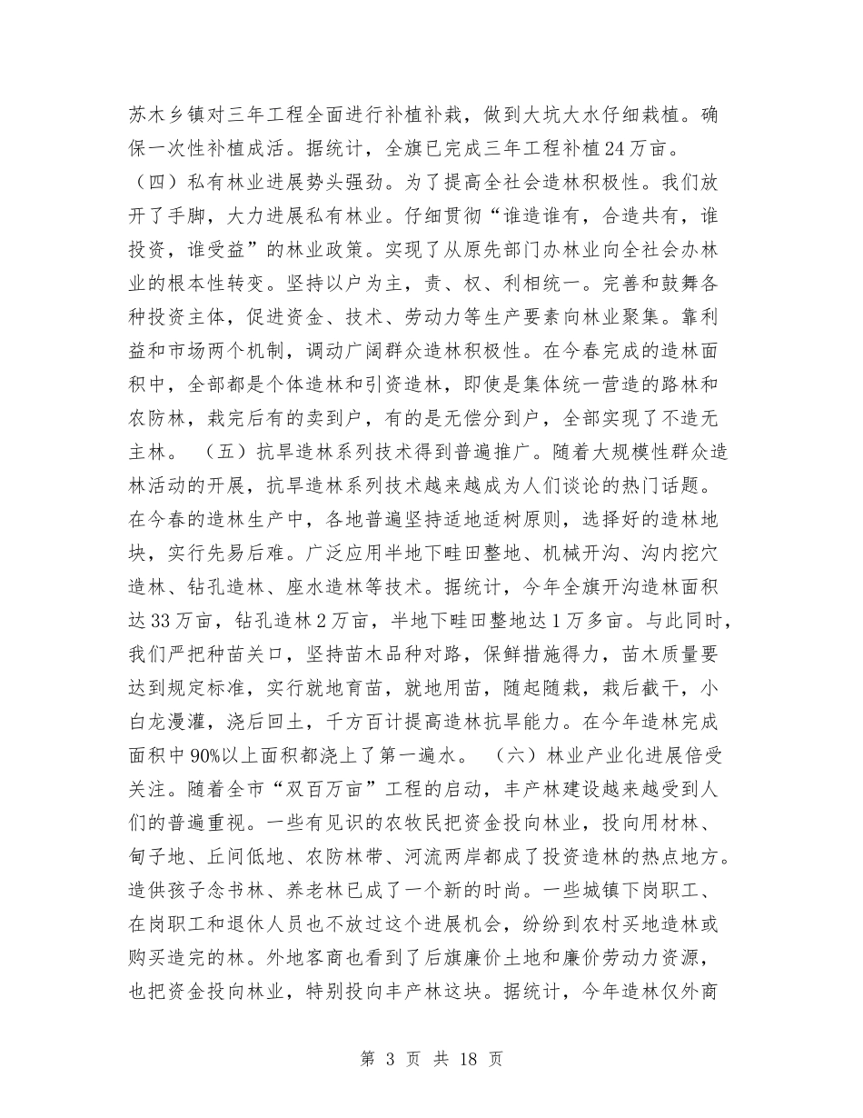 2024年林业生态建设工作总结与2024年林业站年度工作总结范文汇编_第3页