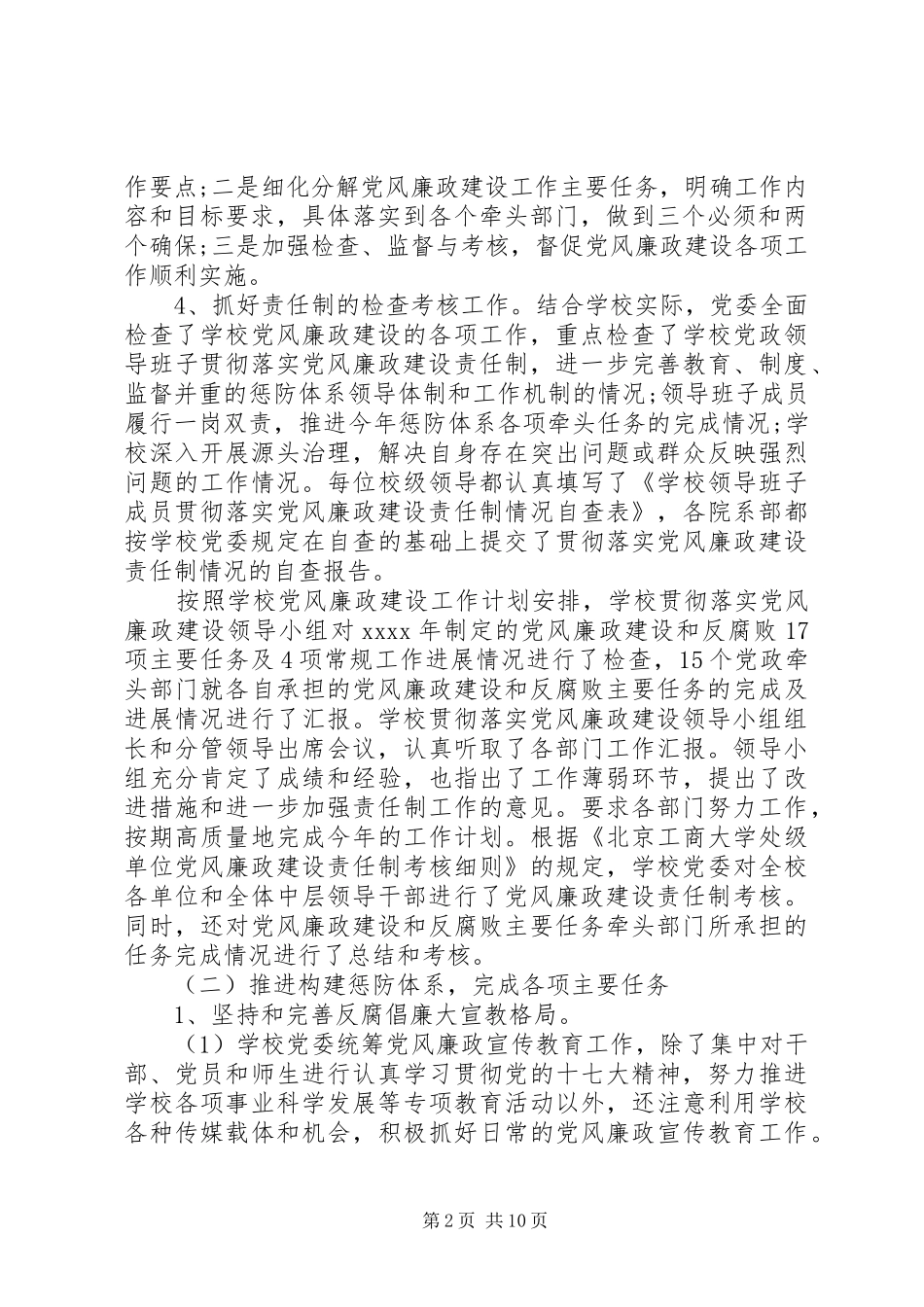工商大学纪检监察工作总结_第2页