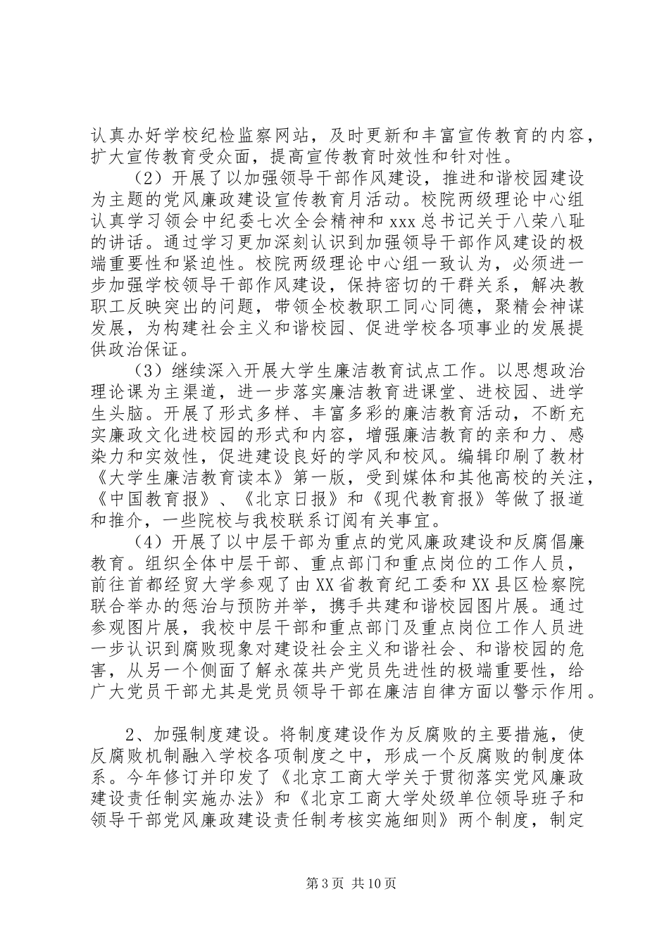 工商大学纪检监察工作总结_第3页