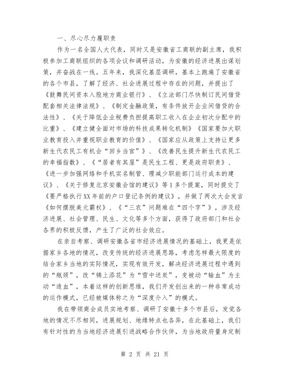 2024人大代表执政为民述职报告范本与2024人生价值演讲稿汇编_第2页