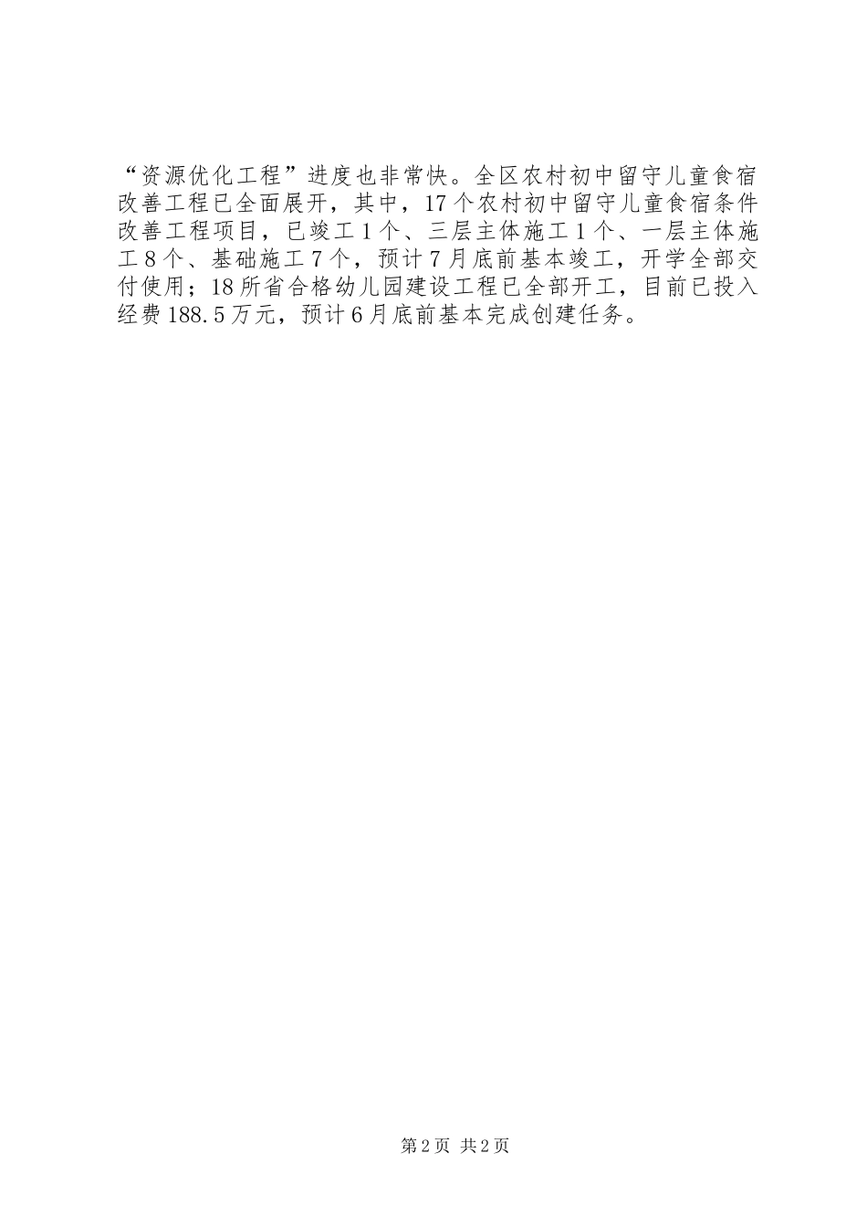 区教育局阶段工作总结“百日春暖千人行”活动总结_第2页