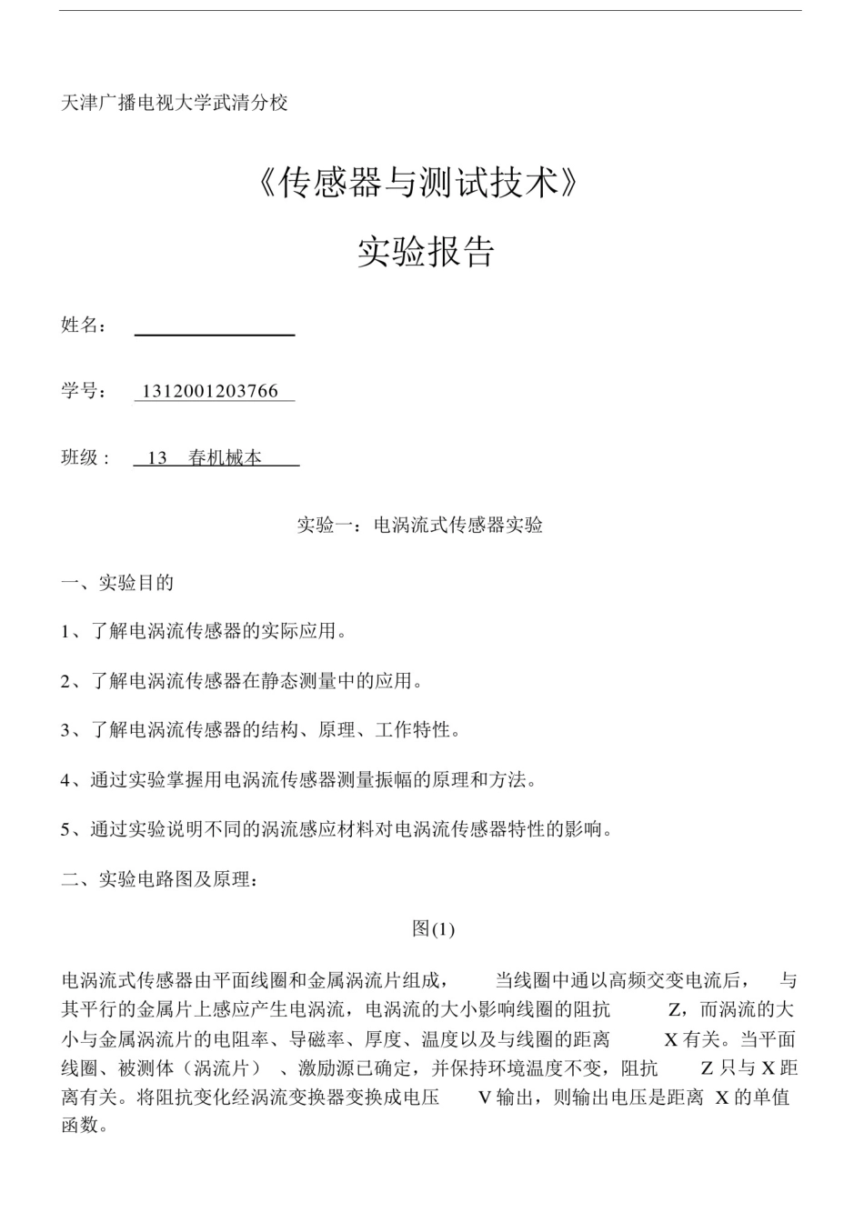 传感器与检测技术技术实验精选报告.docx_第1页