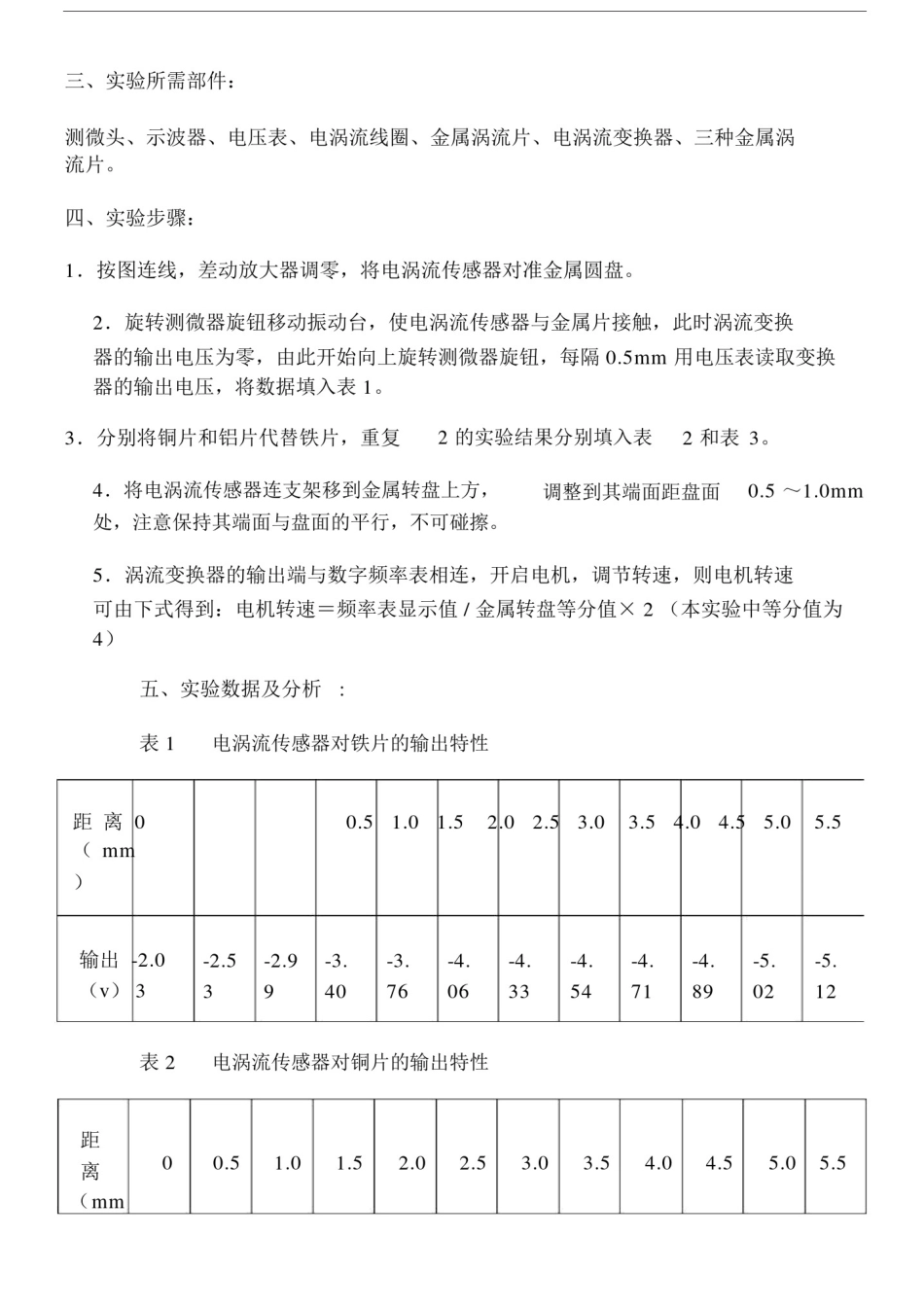 传感器与检测技术技术实验精选报告.docx_第2页