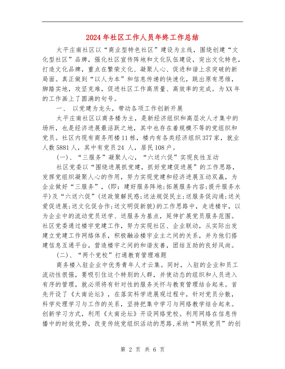 2024年社区工作人员年终工作总结_第2页