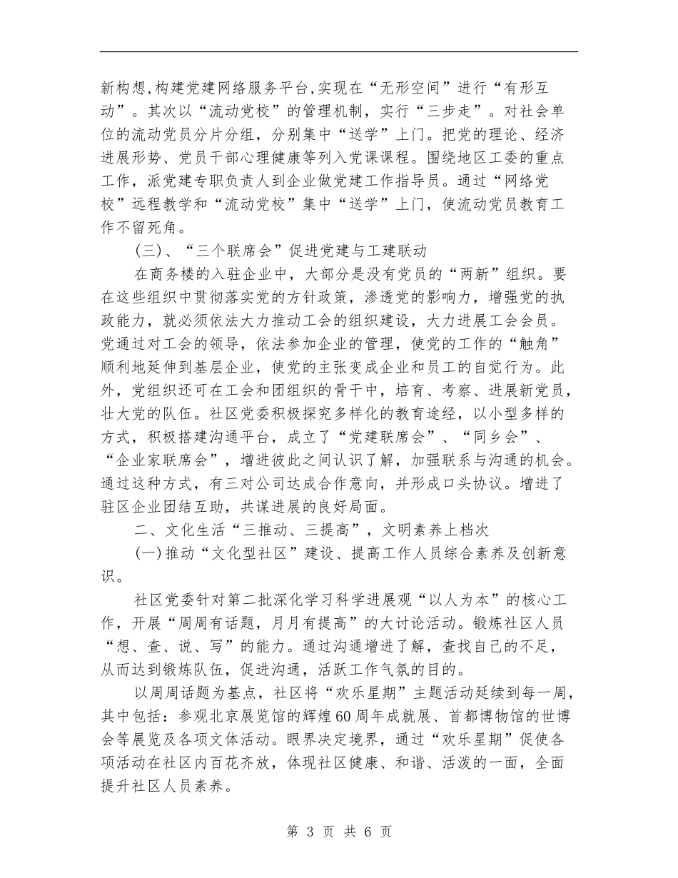 2024年社区工作人员年终工作总结_第3页