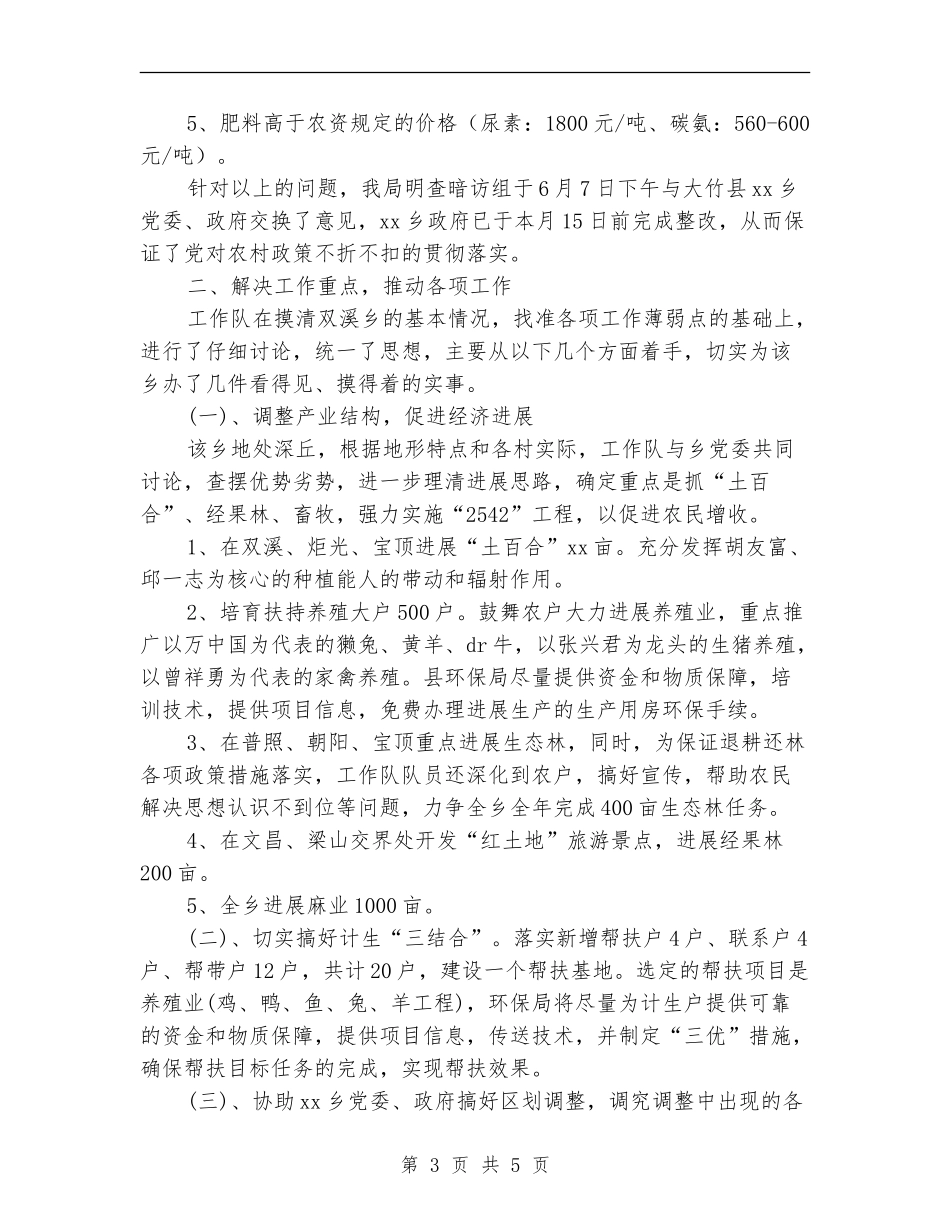 2024年环保局个人年终总结_第3页