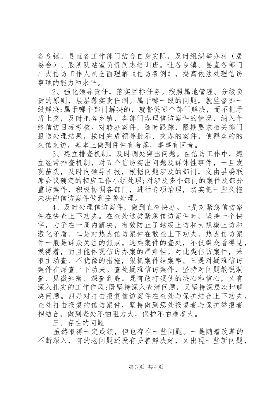 国家税务局上半年信访工作总结_第3页