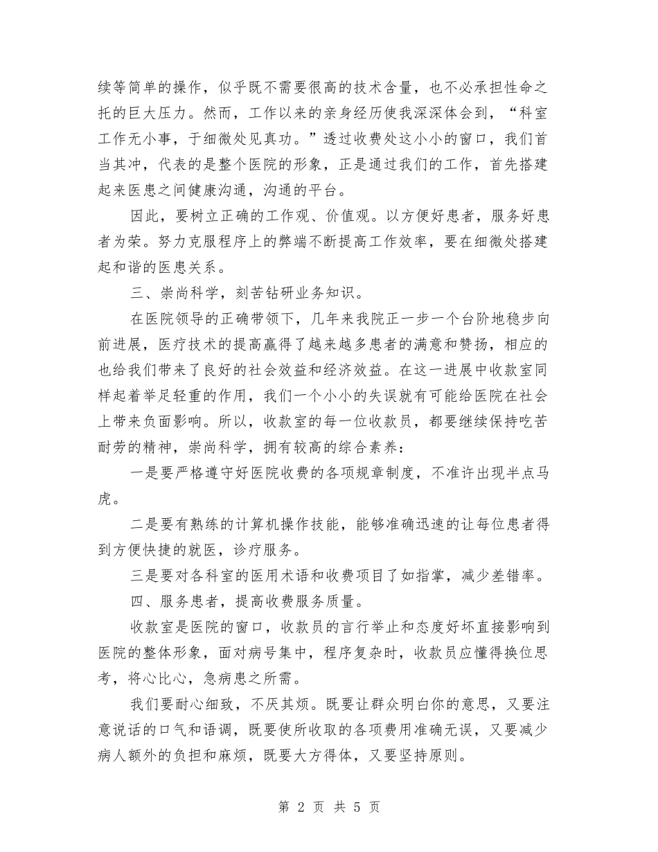 2024年医院收款室年终工作总结范文与工作计划与2024年医院放射科年度工作总结及2024年计划汇编_第2页