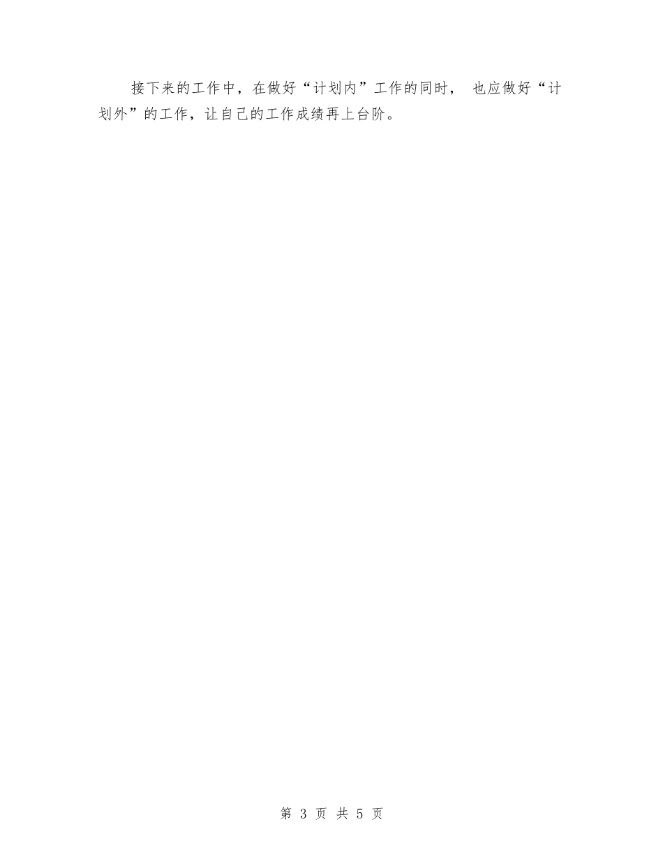 2024年医院收款室年终工作总结范文与工作计划与2024年医院放射科年度工作总结及2024年计划汇编_第3页