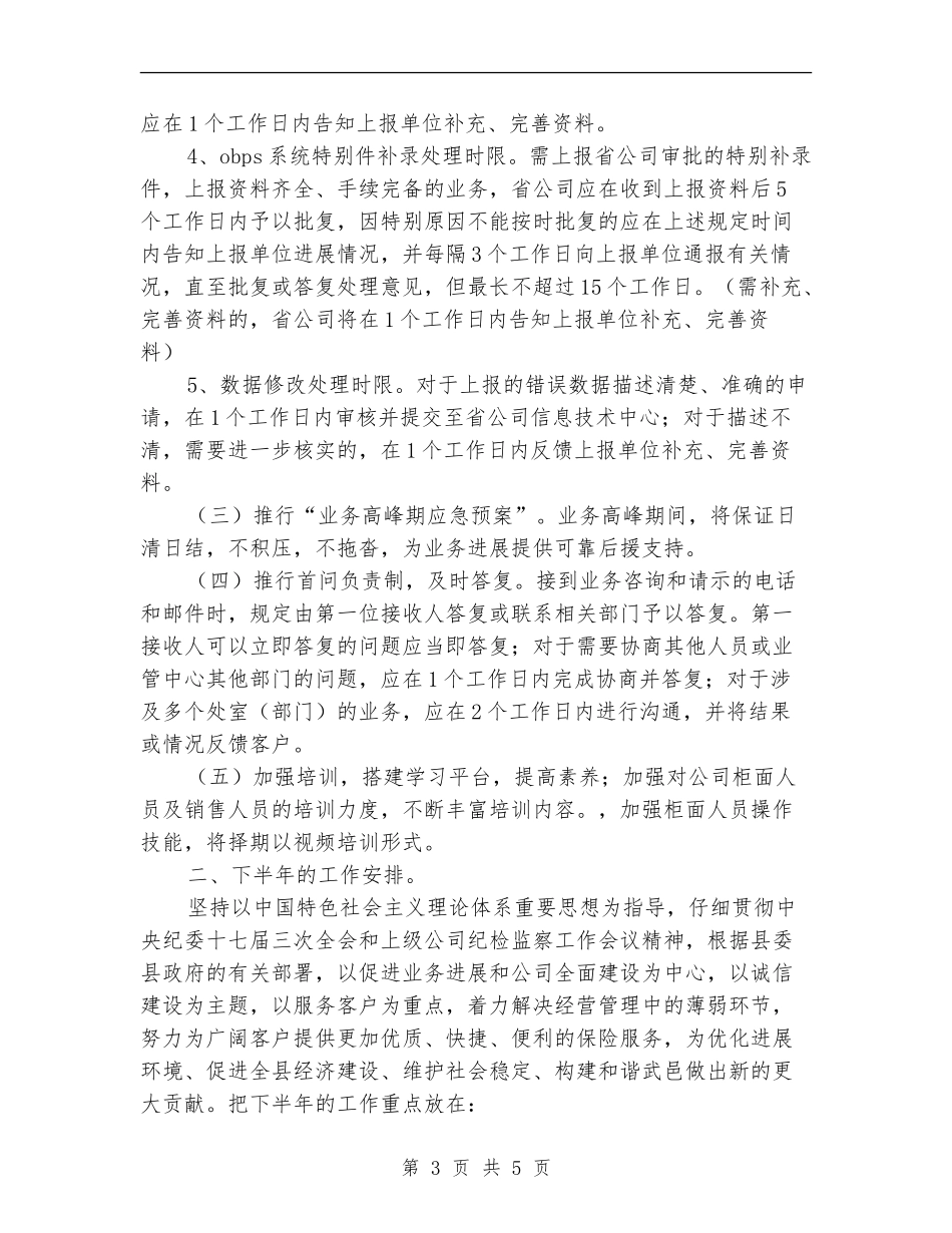 保险公司理赔半年工作总结_第3页