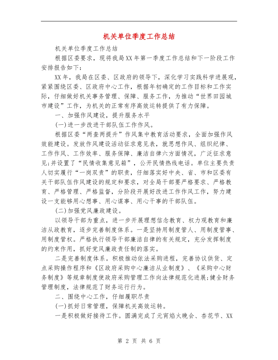机关单位季度工作总结_第2页
