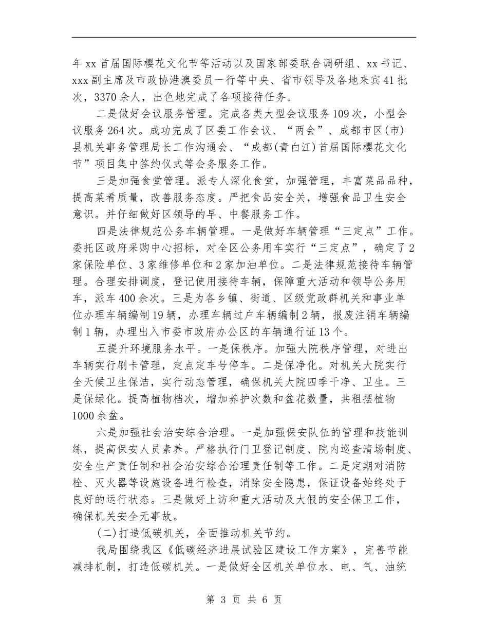 机关单位季度工作总结_第3页
