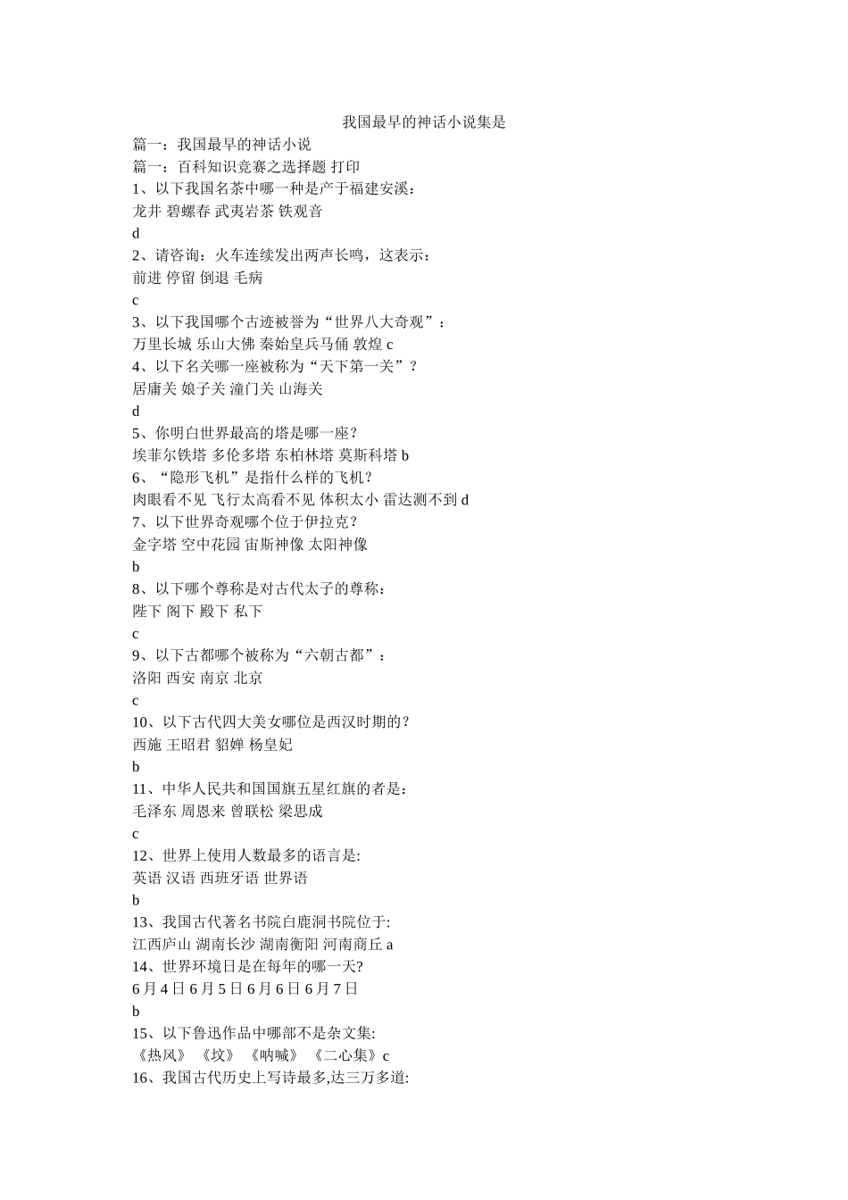 我国最早的神话小说集是参考 _第1页