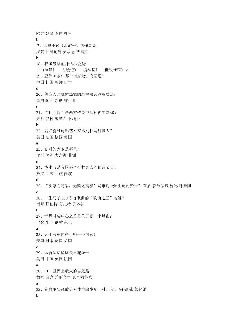 我国最早的神话小说集是参考 _第2页