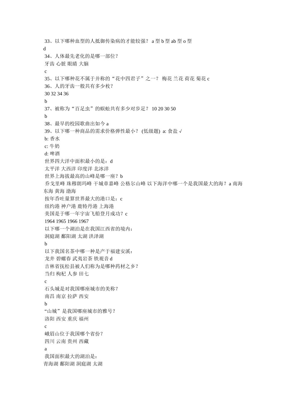 我国最早的神话小说集是参考 _第3页