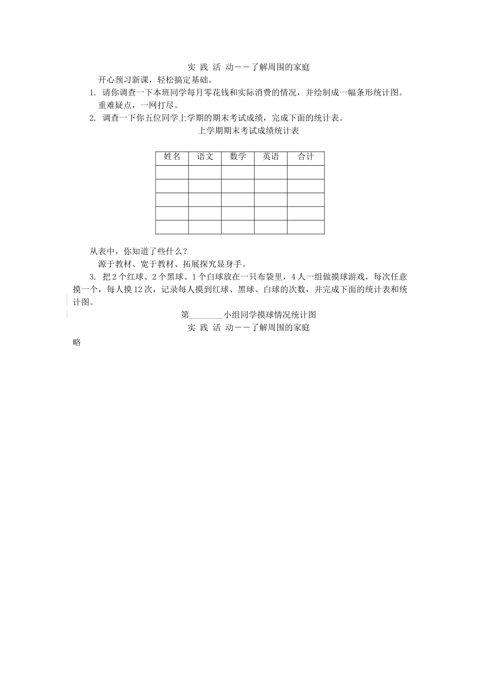 五年级数学上册了解周围的家庭练习题及答案 _第1页