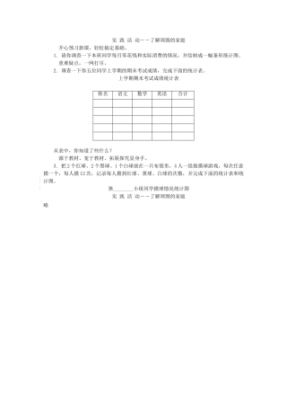 五年级数学上册了解周围的家庭练习题及答案 