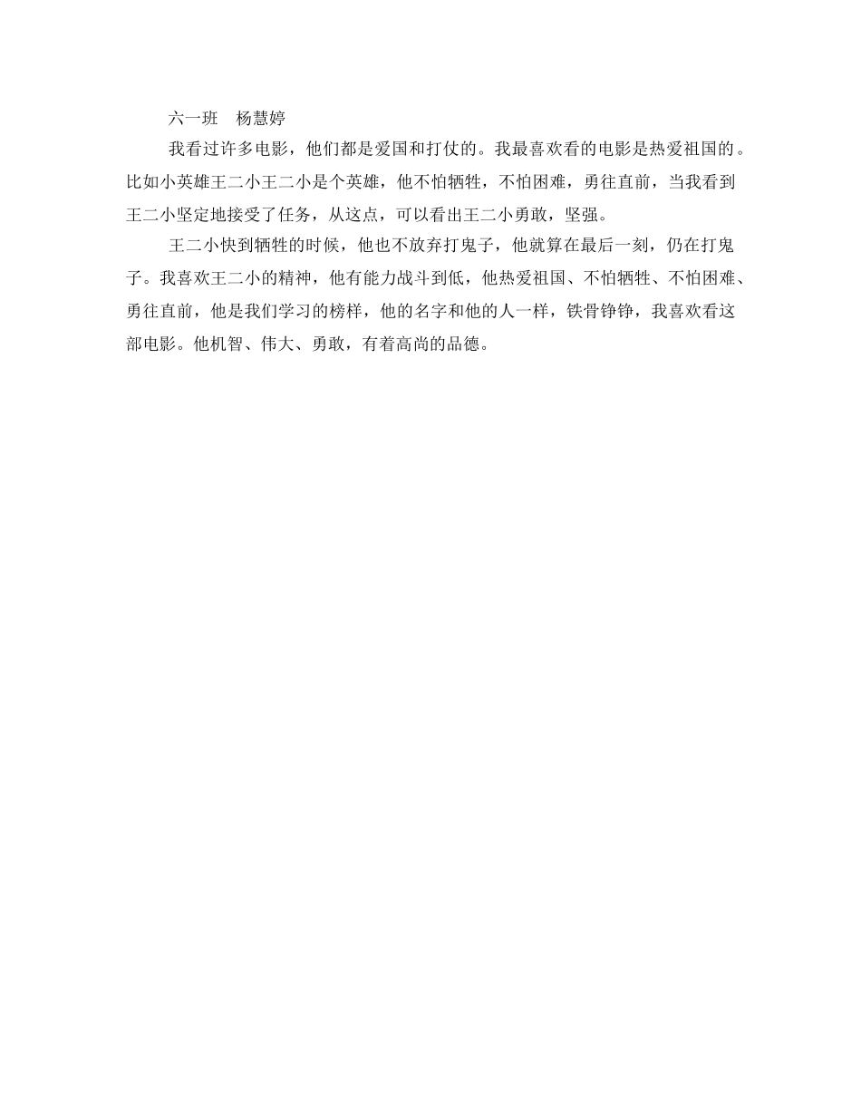 王二小观后感 _第3页