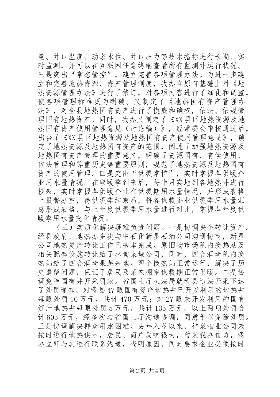 地热办工作总结_第2页