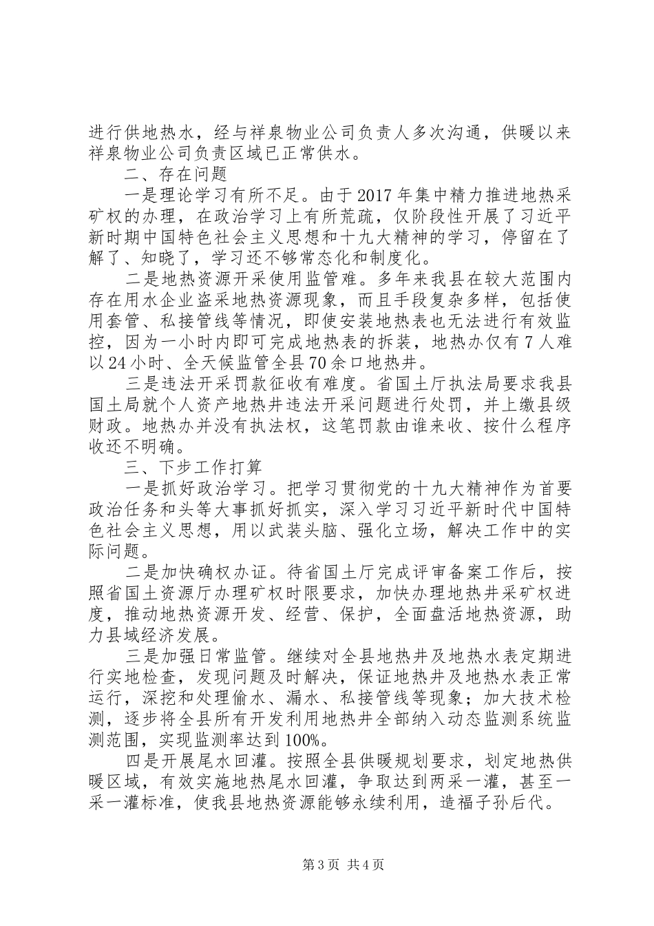 地热办工作总结_第3页
